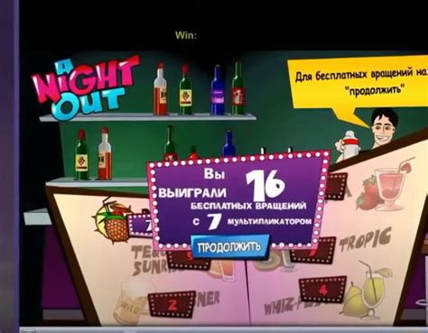 Игровой автомат Night Out играть онлайн